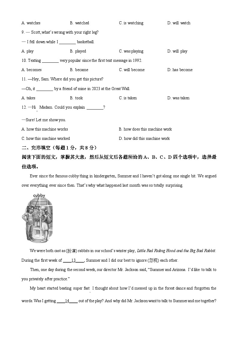 2025年北京市大兴区中考二模英语试题（原卷版）第2页