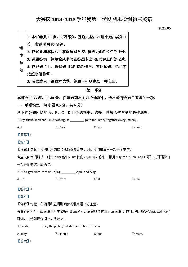 2025年北京市大兴区中考二模英语试题（解析版）第1页
