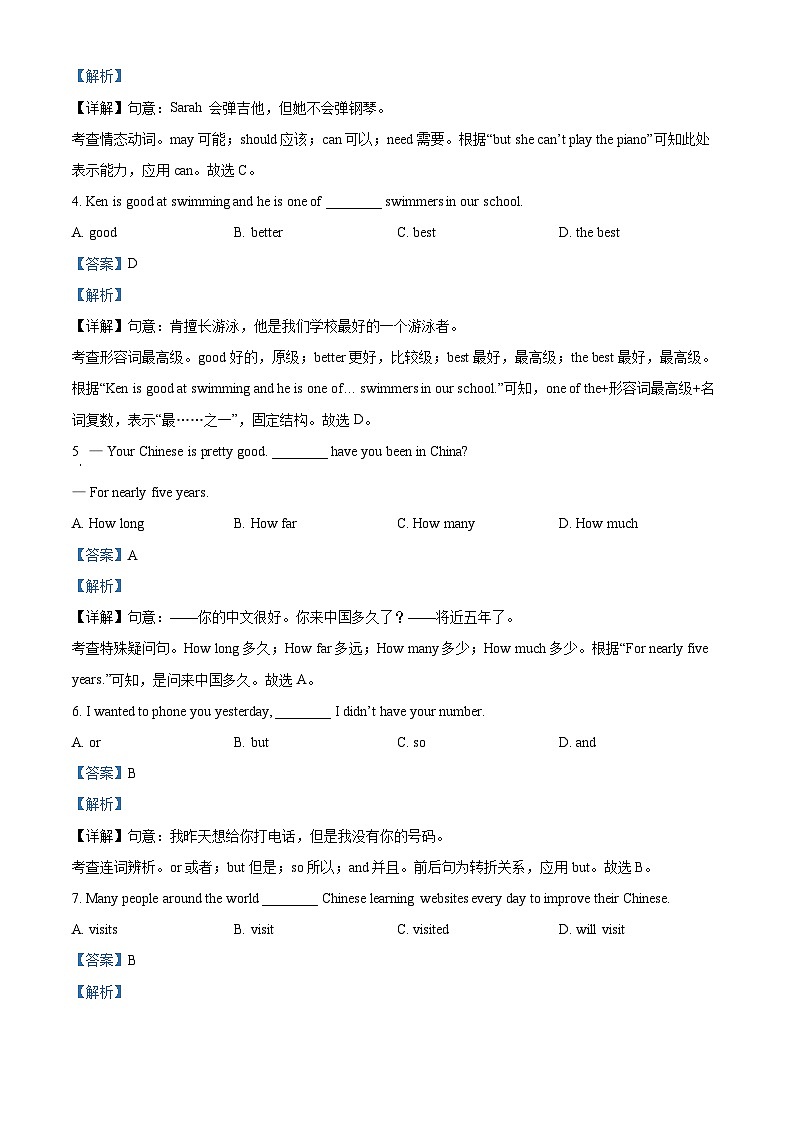 2025年北京市大兴区中考二模英语试题（解析版）第2页