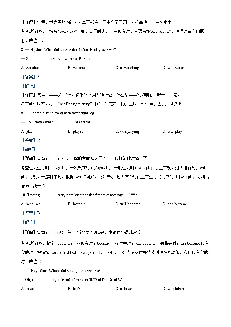 2025年北京市大兴区中考二模英语试题（解析版）第3页