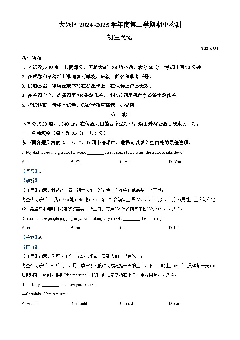 2025年北京市大兴区中考一模英语试题（解析版）第1页