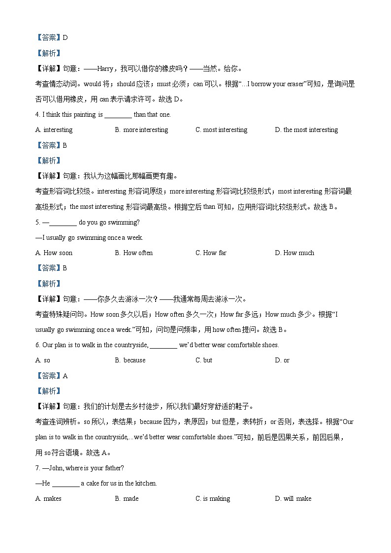 2025年北京市大兴区中考一模英语试题（解析版）第2页