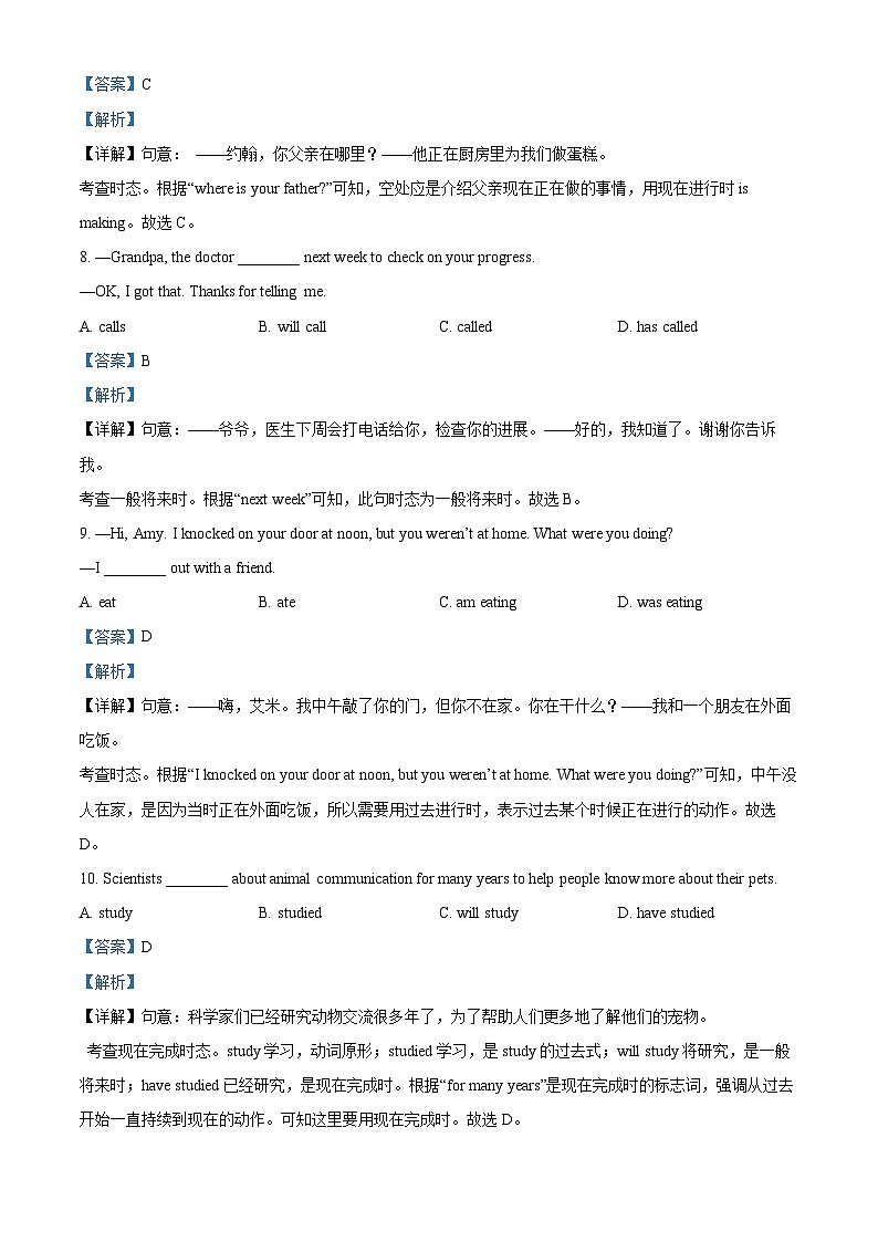 2025年北京市大兴区中考一模英语试题（解析版）第3页