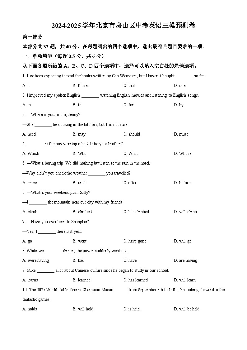 2025年北京市房山区中考三模预测英语试题（原卷版）第1页