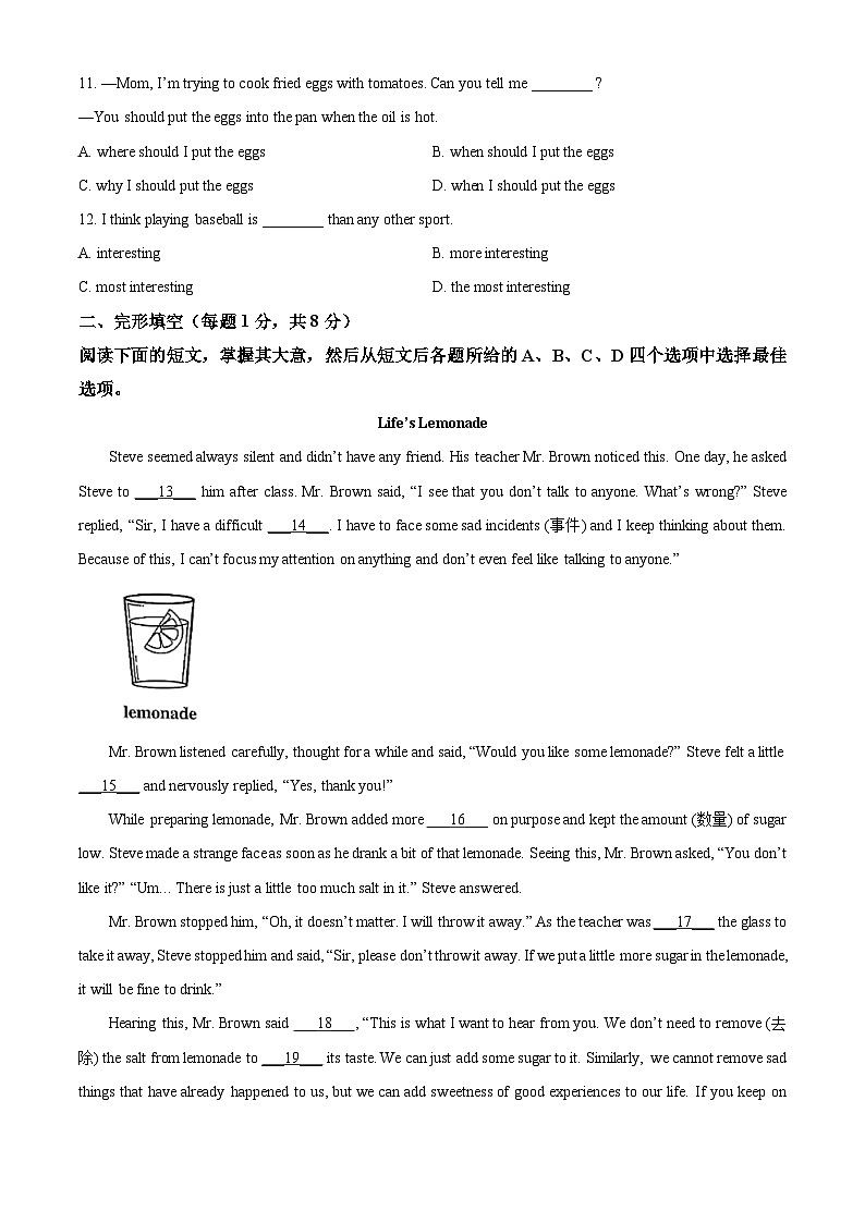2025年北京市房山区中考三模预测英语试题（原卷版）第2页