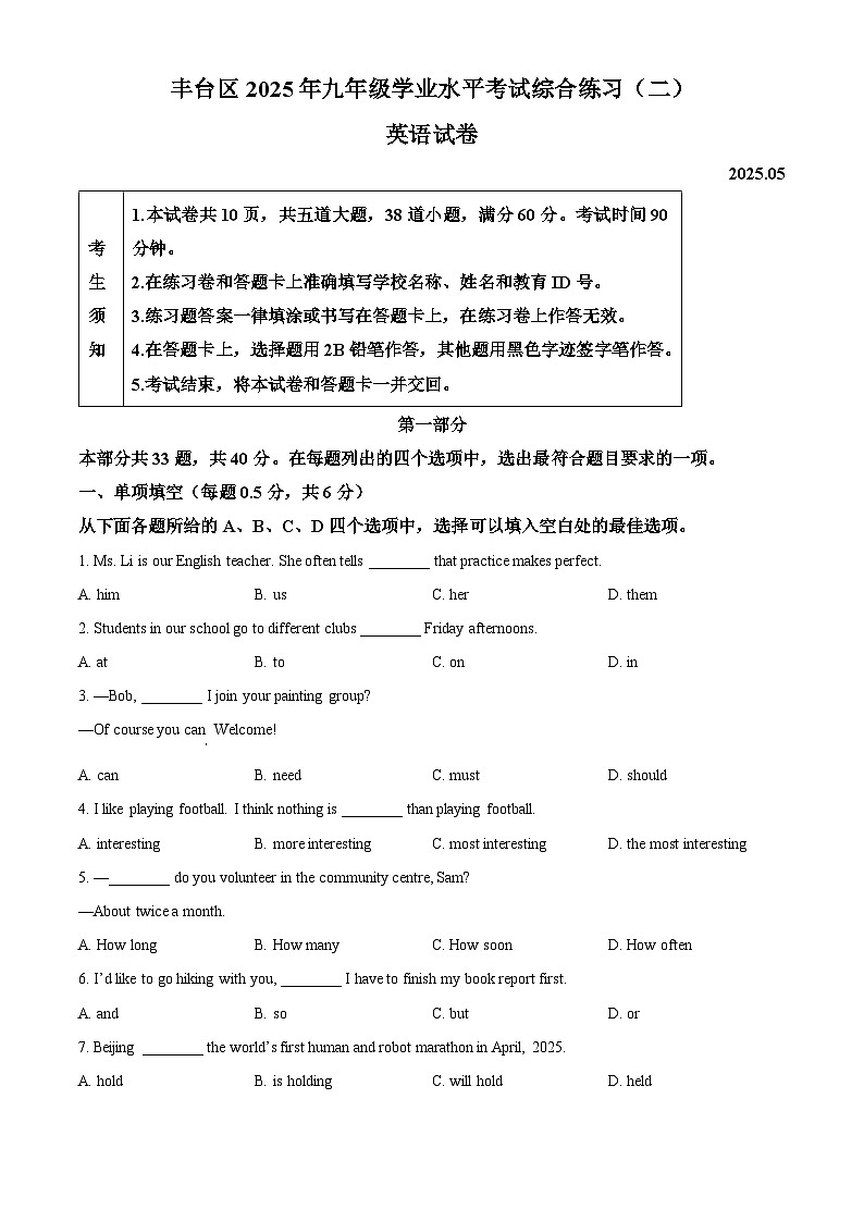 2025年北京市丰台区中考二模英语试题（原卷版）第1页