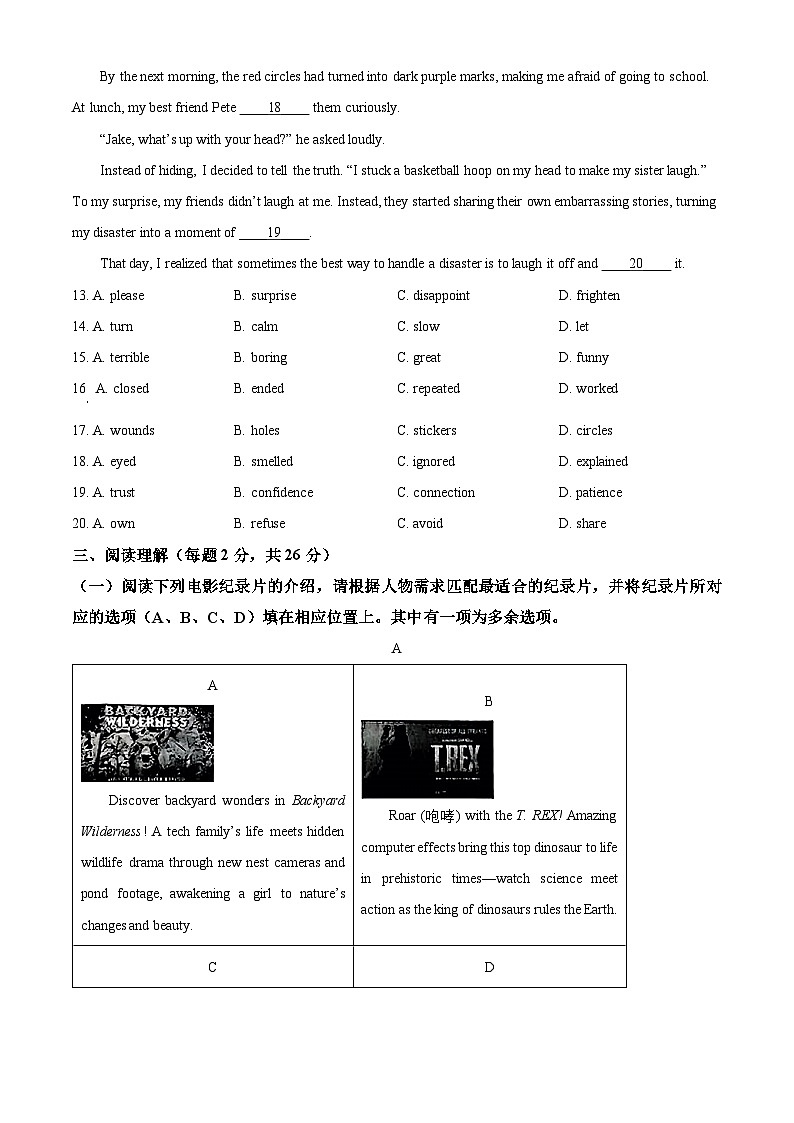 2025年北京市丰台区中考二模英语试题（原卷版）第3页