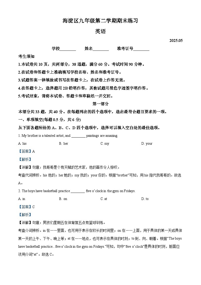 2025年北京市海淀区中考二模英语试题（解析版）第1页