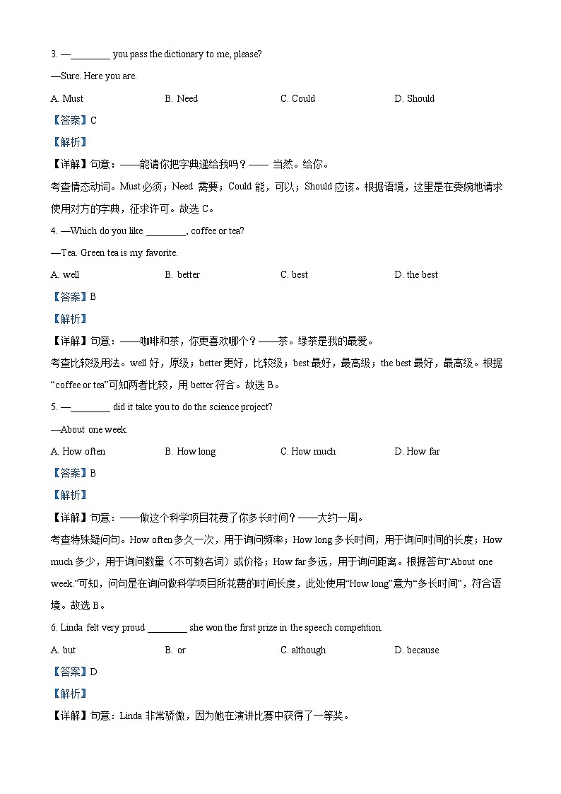 2025年北京市海淀区中考二模英语试题（解析版）第2页