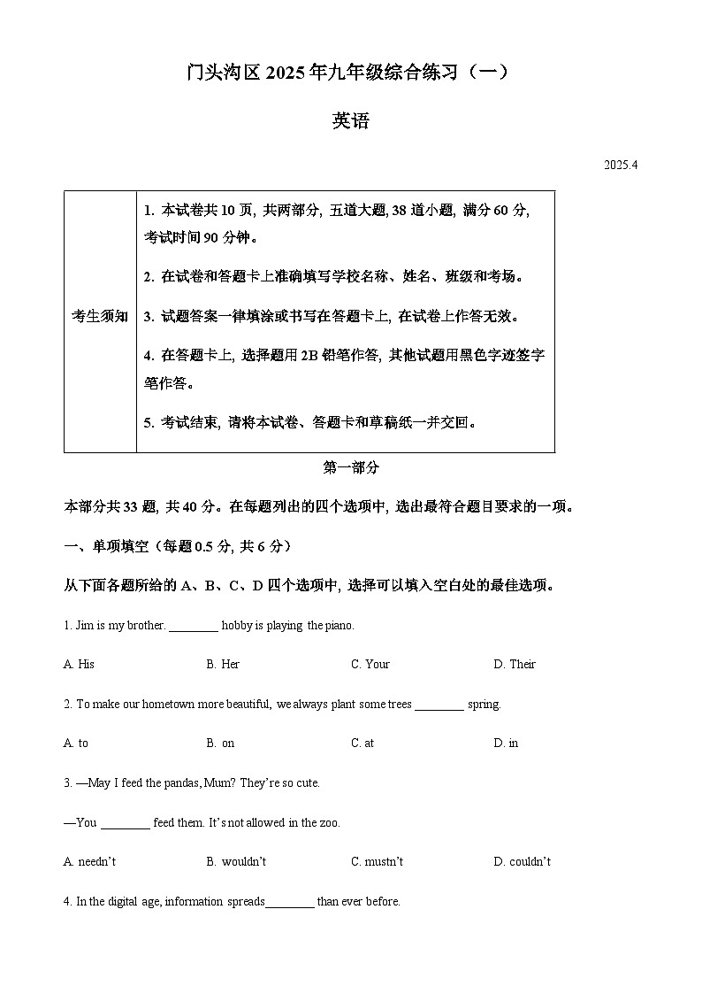 2025年北京市门头沟区中考一模英语试题（原卷版）第1页