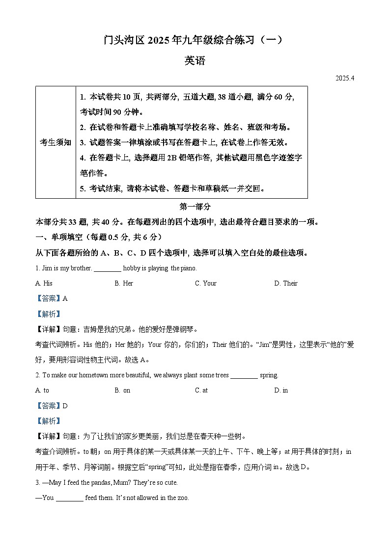 2025年北京市门头沟区中考一模英语试题（解析版）第1页