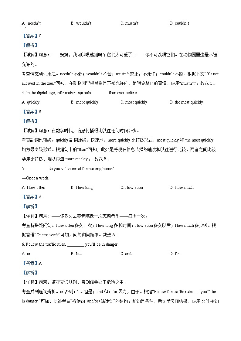 2025年北京市门头沟区中考一模英语试题（解析版）第2页