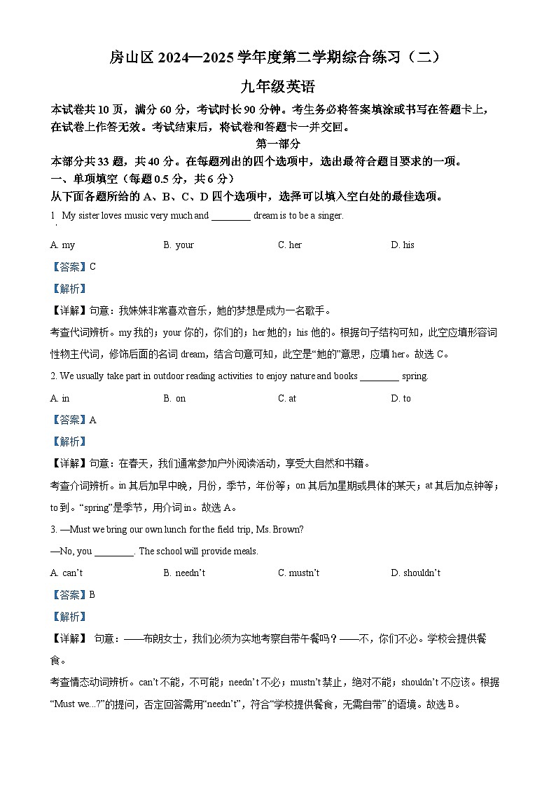 2025年北京市房山区英语中考二模试卷（解析版）第1页