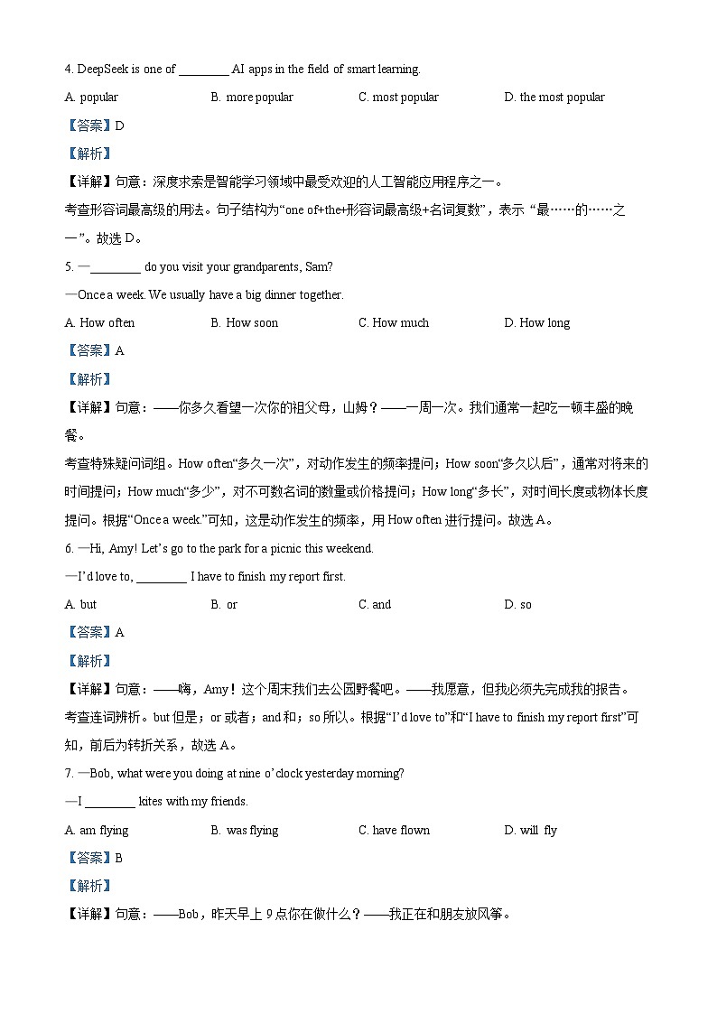 2025年北京市房山区英语中考二模试卷（解析版）第2页