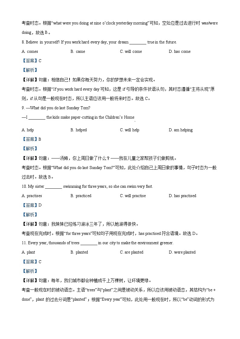 2025年北京市房山区英语中考二模试卷（解析版）第3页