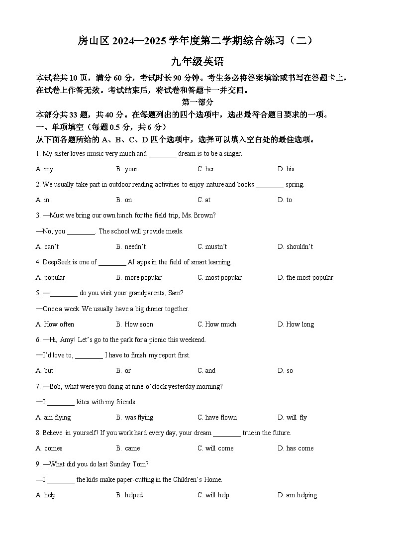 2025年北京市房山区英语中考二模试卷（原卷版）第1页