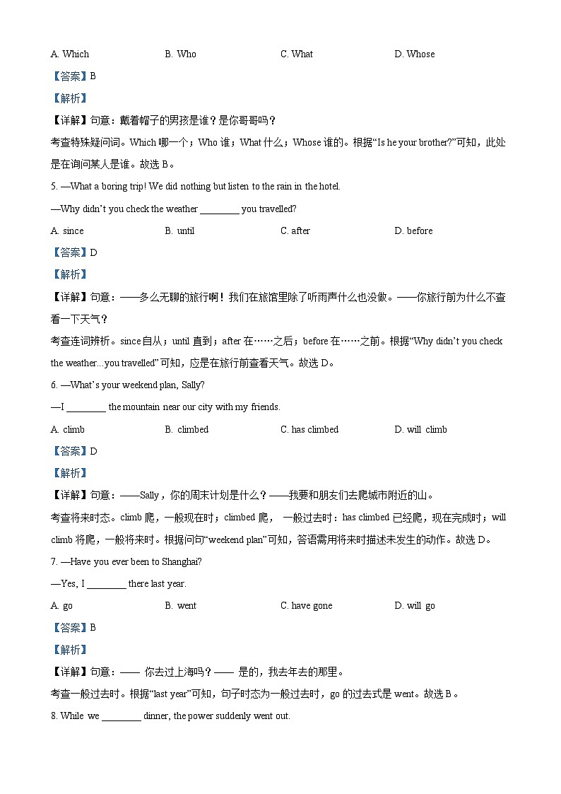 2025年北京市房山区中考三模预测英语试题（解析版）第2页