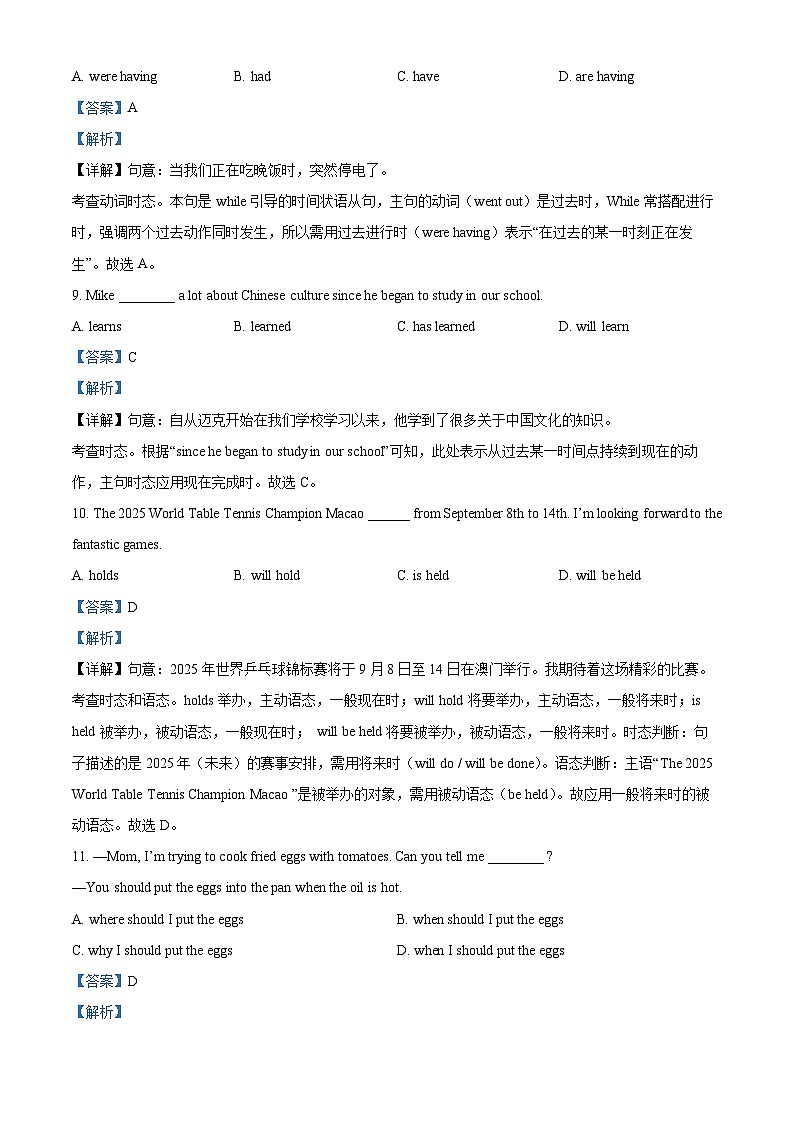 2025年北京市房山区中考三模预测英语试题（解析版）第3页