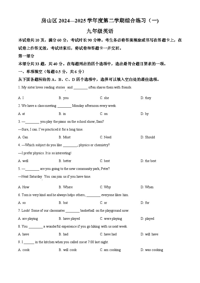 2025年北京市房山区中考一模英语试题（原卷版）第1页