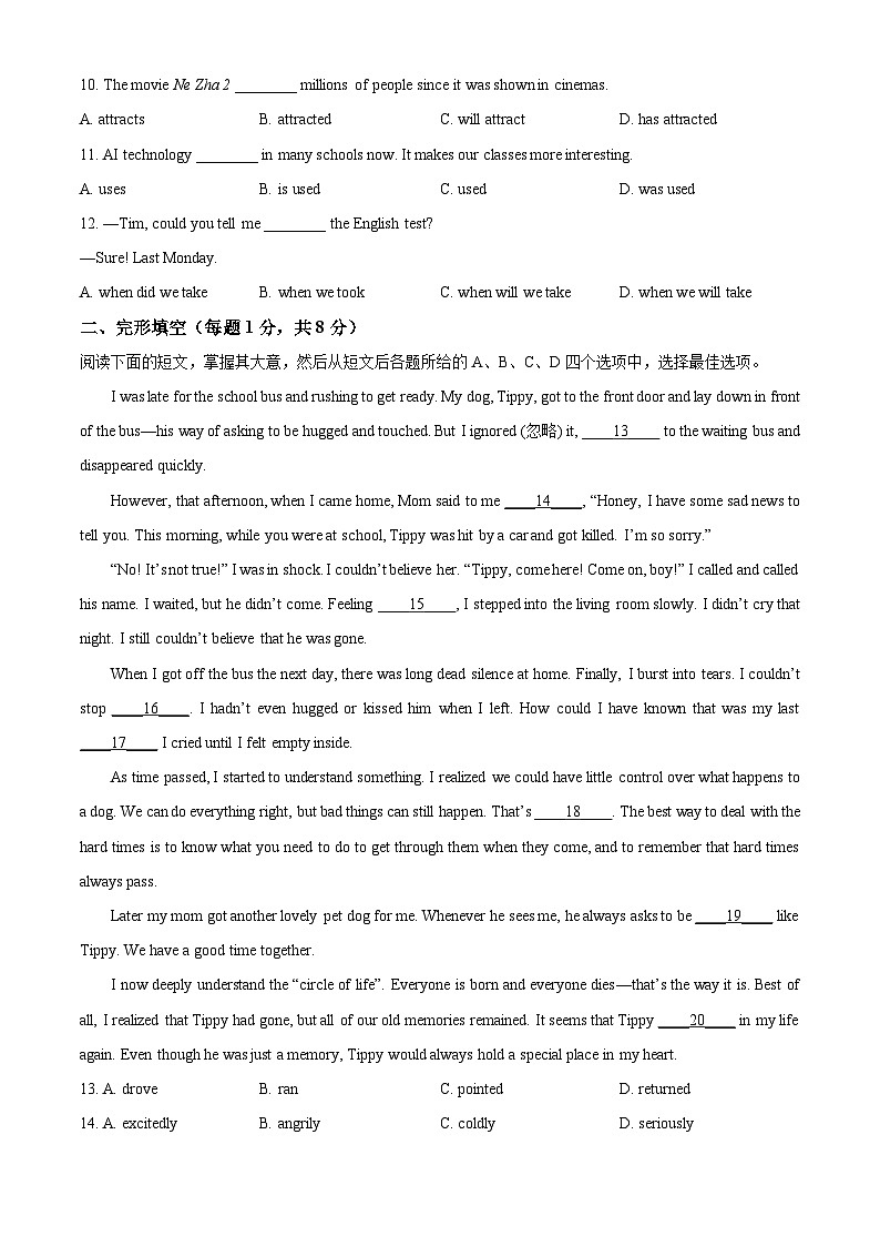 2025年北京市房山区中考一模英语试题（原卷版）第2页