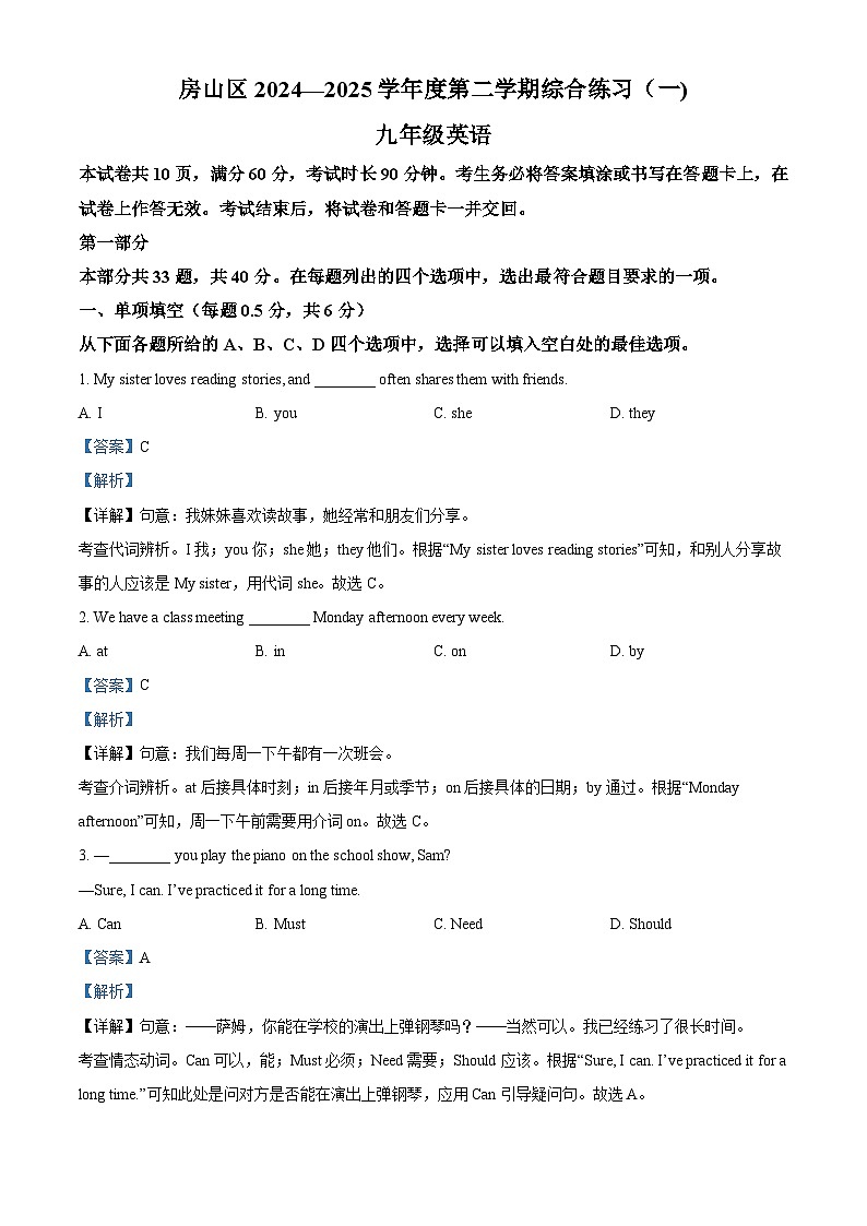 2025年北京市房山区中考一模英语试题（解析版）第1页