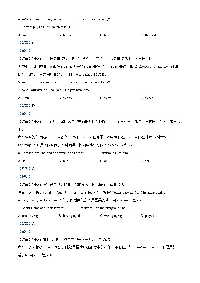 2025年北京市房山区中考一模英语试题（解析版）第2页
