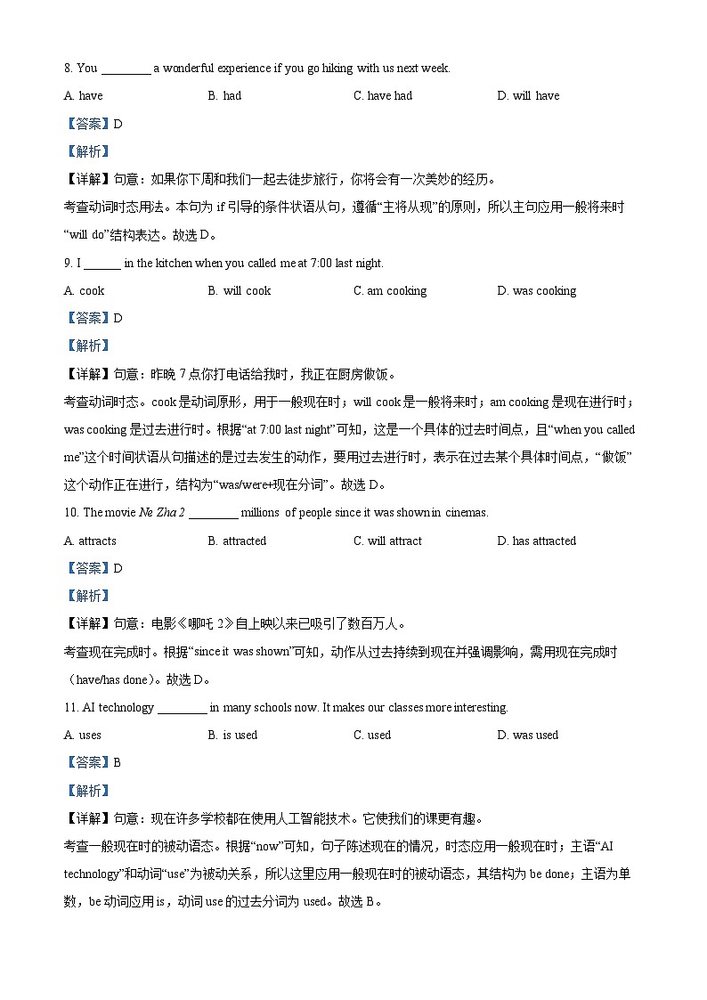 2025年北京市房山区中考一模英语试题（解析版）第3页