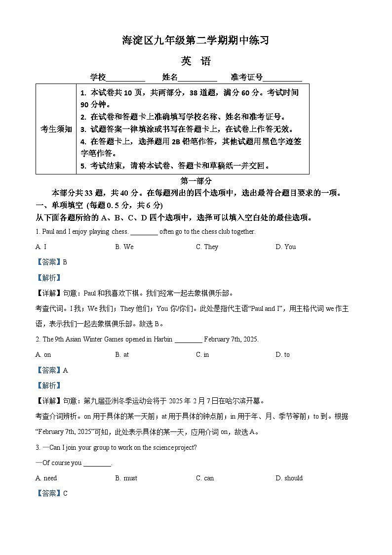 2025年北京市海淀区中考一模英语试题（解析版）第1页