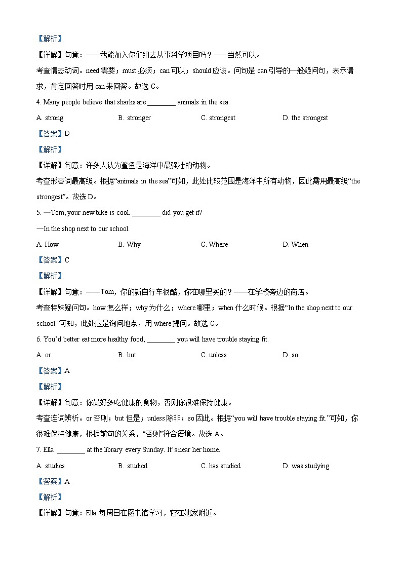 2025年北京市海淀区中考一模英语试题（解析版）第2页
