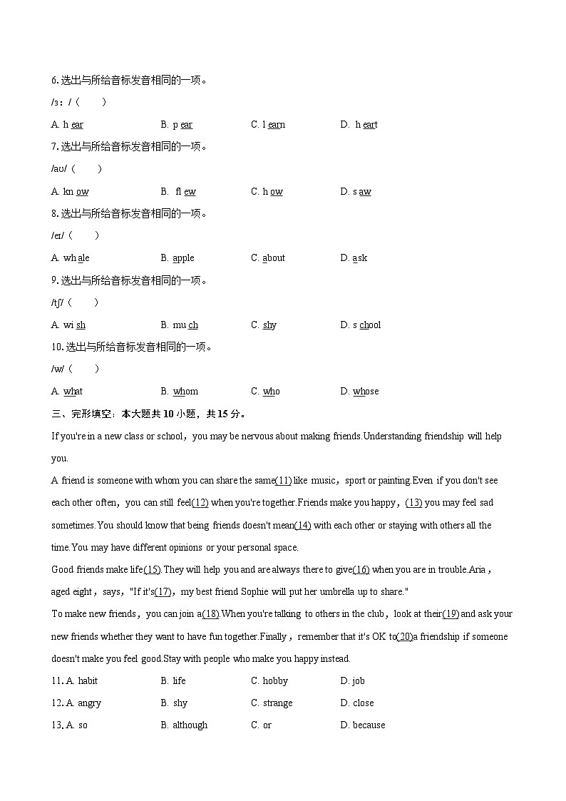 2025-2026学年四川省遂宁市大英县八年级（上）期末英语试卷-自定义类型第2页