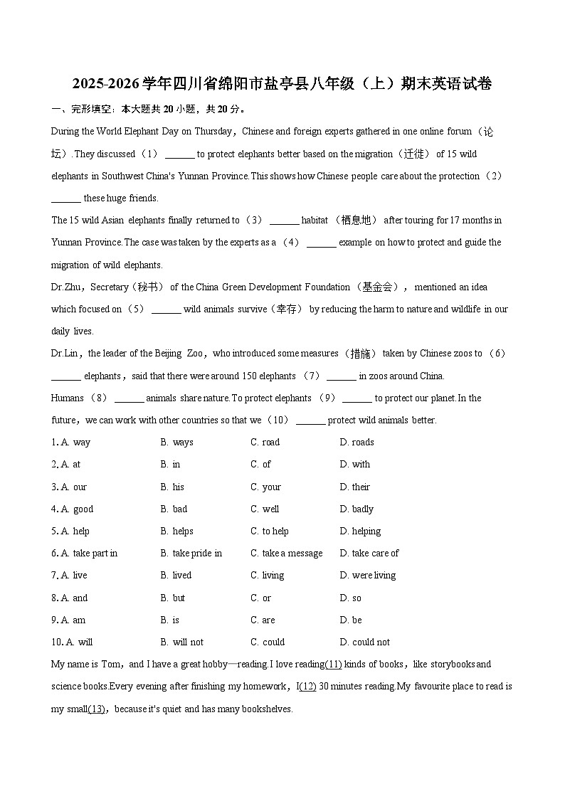 2025-2026学年四川省绵阳市盐亭县八年级（上）期末英语试卷-自定义类型第1页