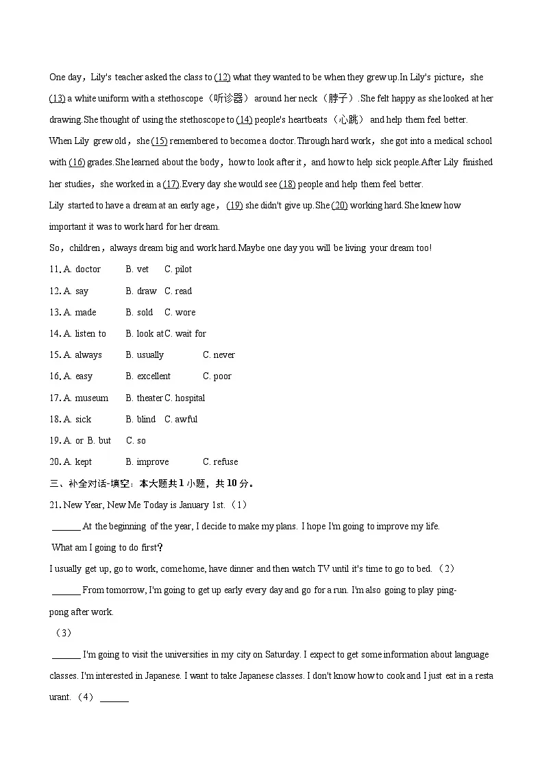 2025-2026学年黑龙江省大兴安岭地区漠河市两校联考八年级（上）期末英语试卷-自定义类型第2页