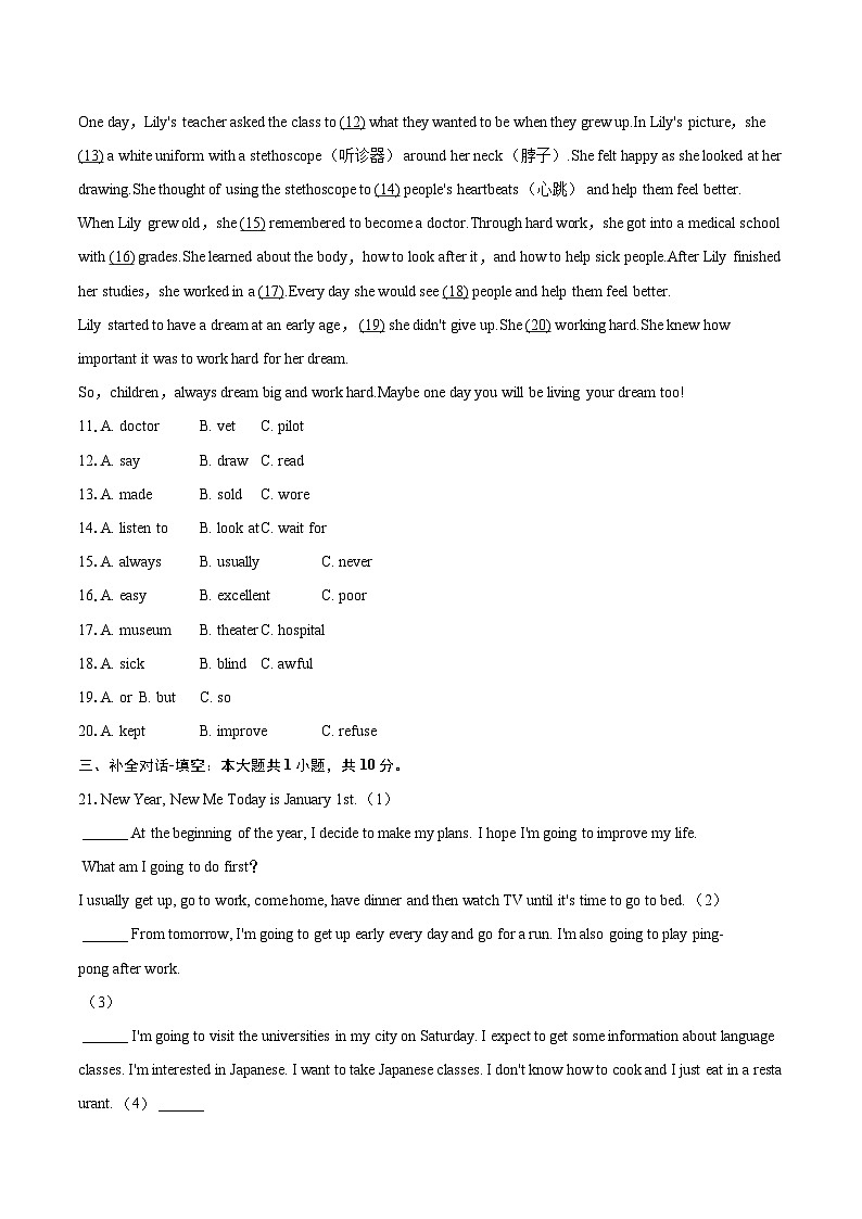 2025-2026学年黑龙江省大兴安岭地区漠河市两校联考八年级（上）期末英语试卷-自定义类型第2页