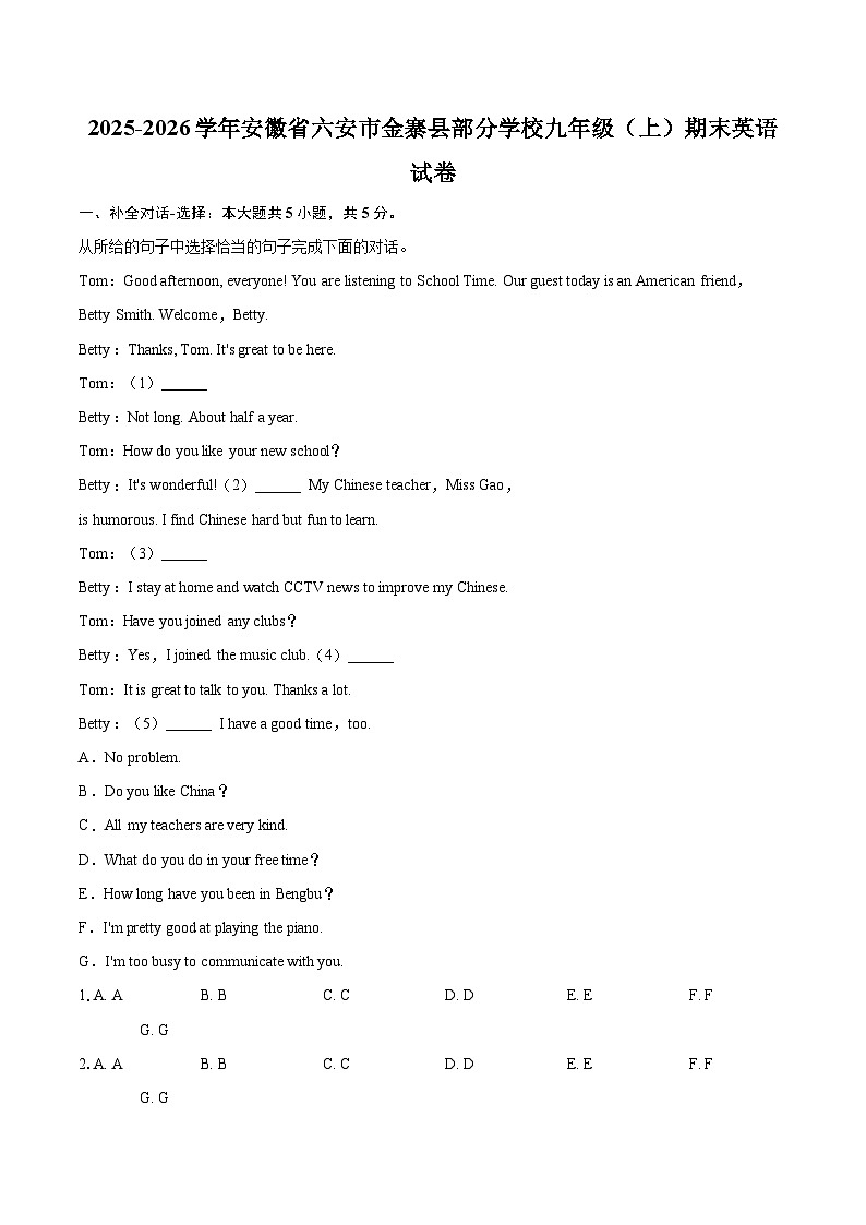 2025-2026学年安徽省六安市金寨县部分学校九年级（上）期末英语试卷-自定义类型第1页