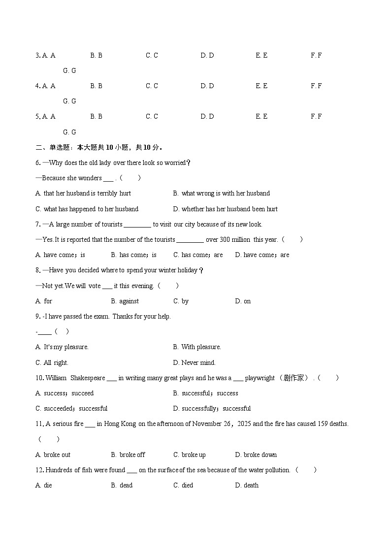 2025-2026学年安徽省六安市金寨县部分学校九年级（上）期末英语试卷-自定义类型第2页