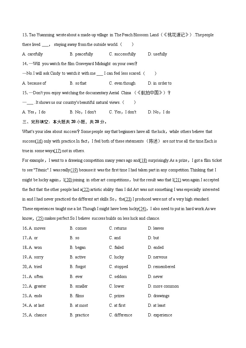 2025-2026学年安徽省六安市金寨县部分学校九年级（上）期末英语试卷-自定义类型第3页