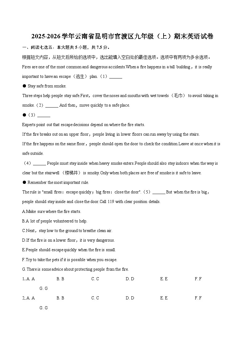 2025-2026学年云南省昆明市官渡区九年级（上）期末英语试卷-自定义类型第1页