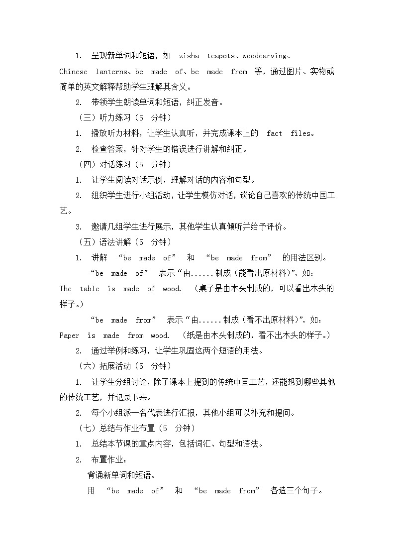 译林版（2024）七年级下册英语Unit 4 Chinese folk art教案第2页