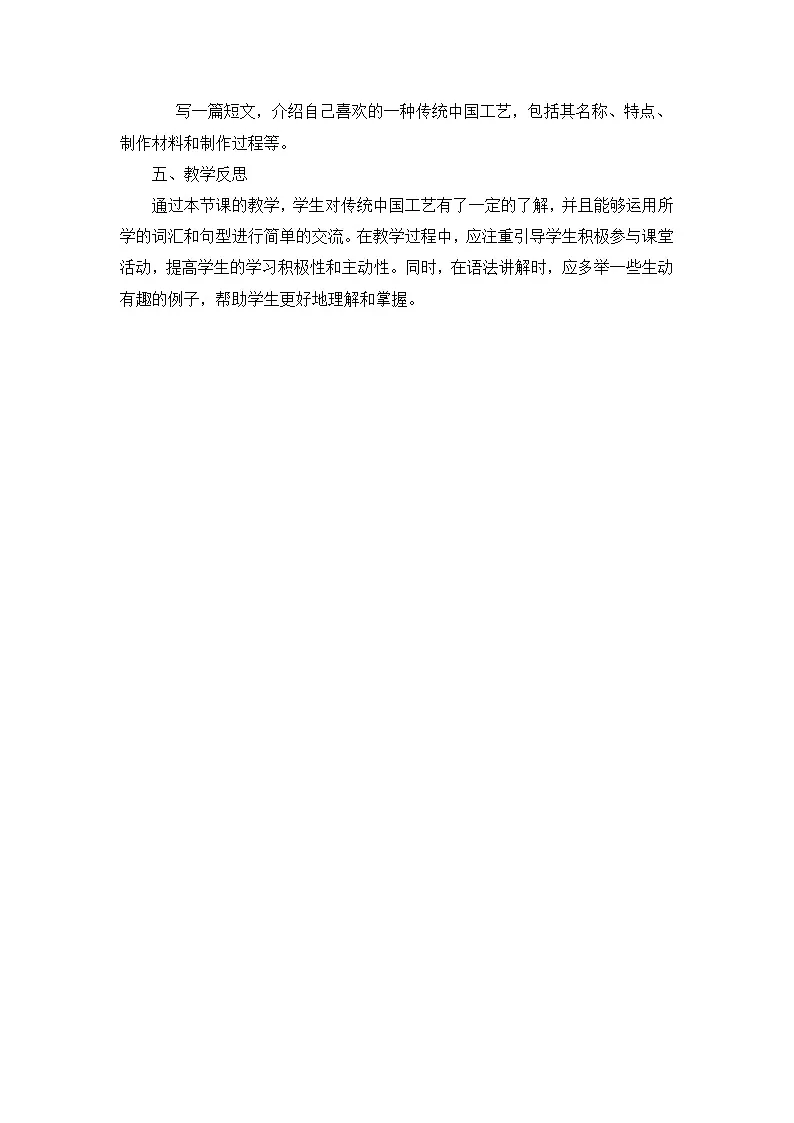 译林版（2024）七年级下册英语Unit 4 Chinese folk art教案第3页