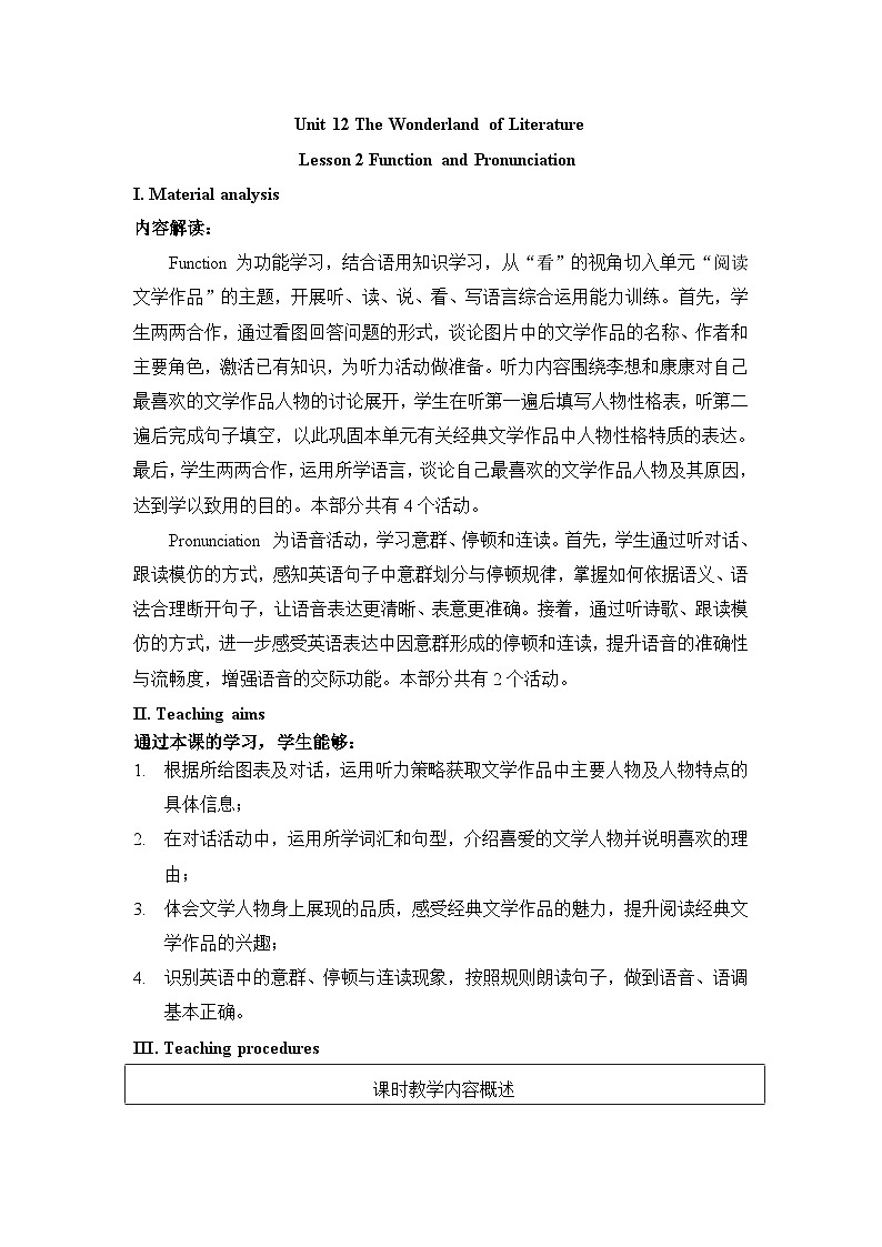 Unit 12 Lesson 2 Function and Pronunciation教学设计（表格式）2025-2026学年8年级英语下册（仁爱版）第1页