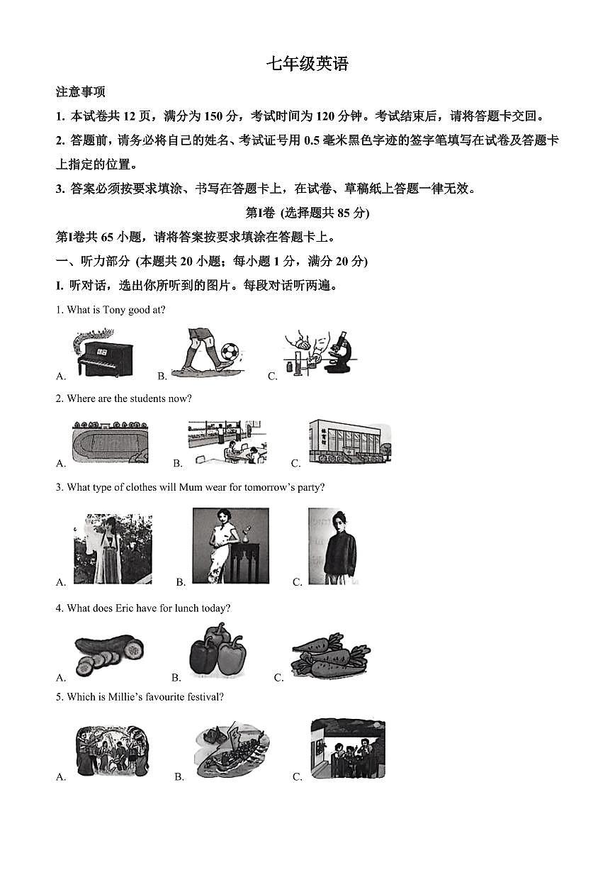 江苏南通市海门区2025-2026学年第一学期期末考试七年级英语试卷（试卷+解析）第1页