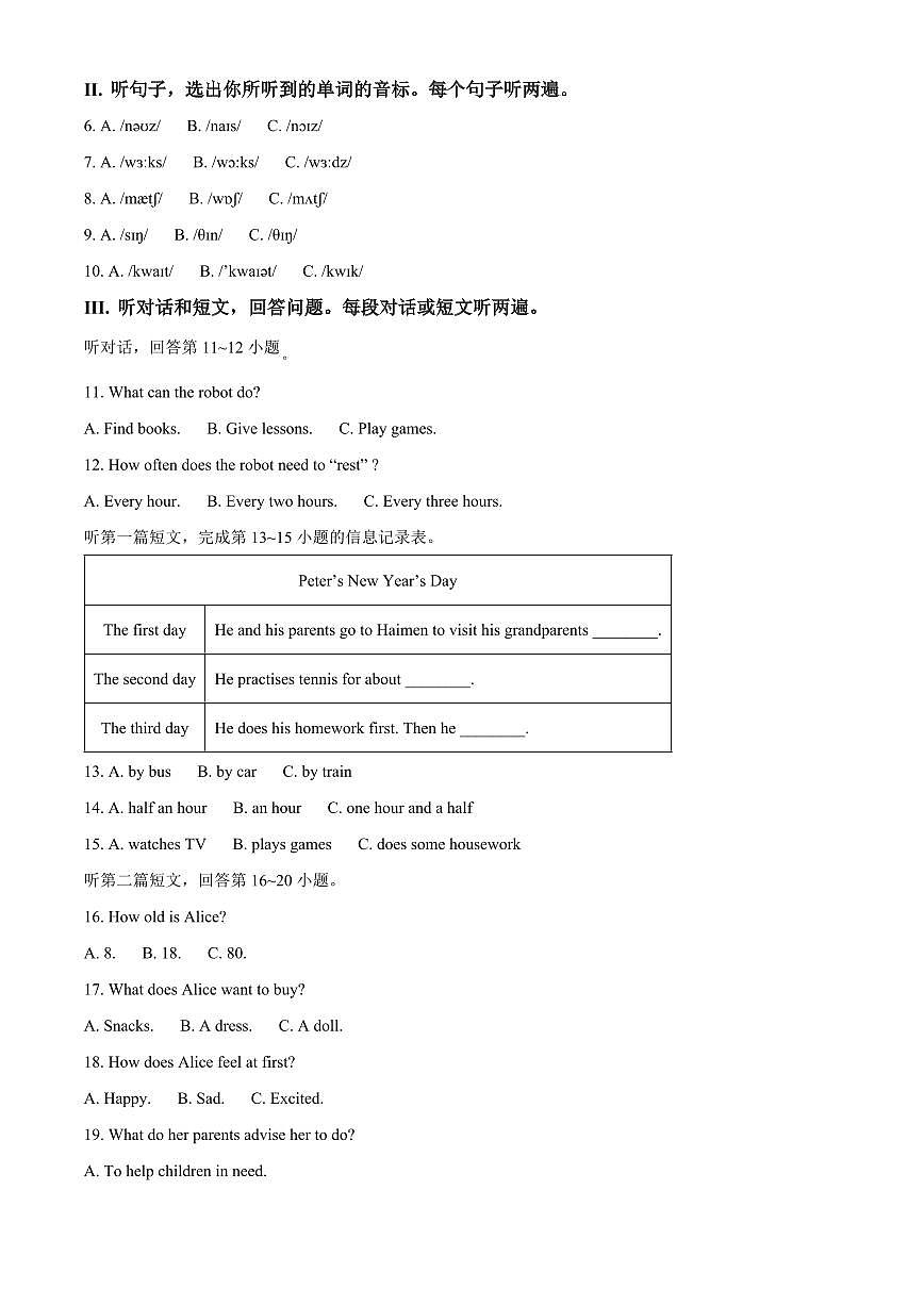 江苏南通市海门区2025-2026学年第一学期期末考试七年级英语试卷（试卷+解析）第2页