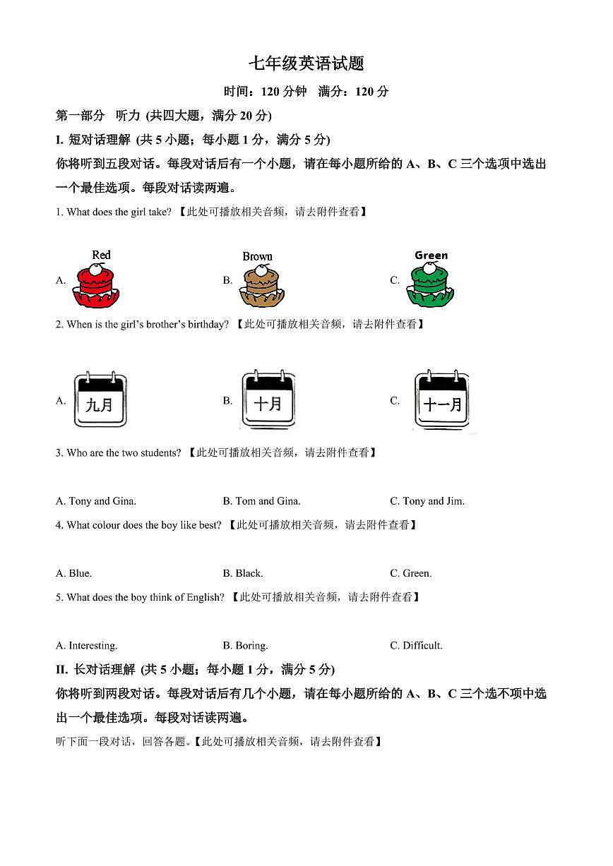 安徽亳州市蒙城县2025-2026学年七年级上学期期末英语试题（试卷+解析）第1页