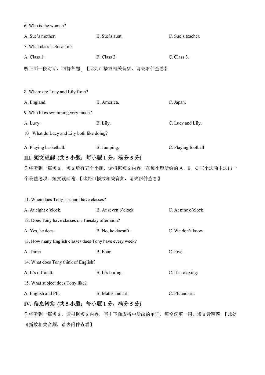 安徽亳州市蒙城县2025-2026学年七年级上学期期末英语试题（试卷+解析）第2页