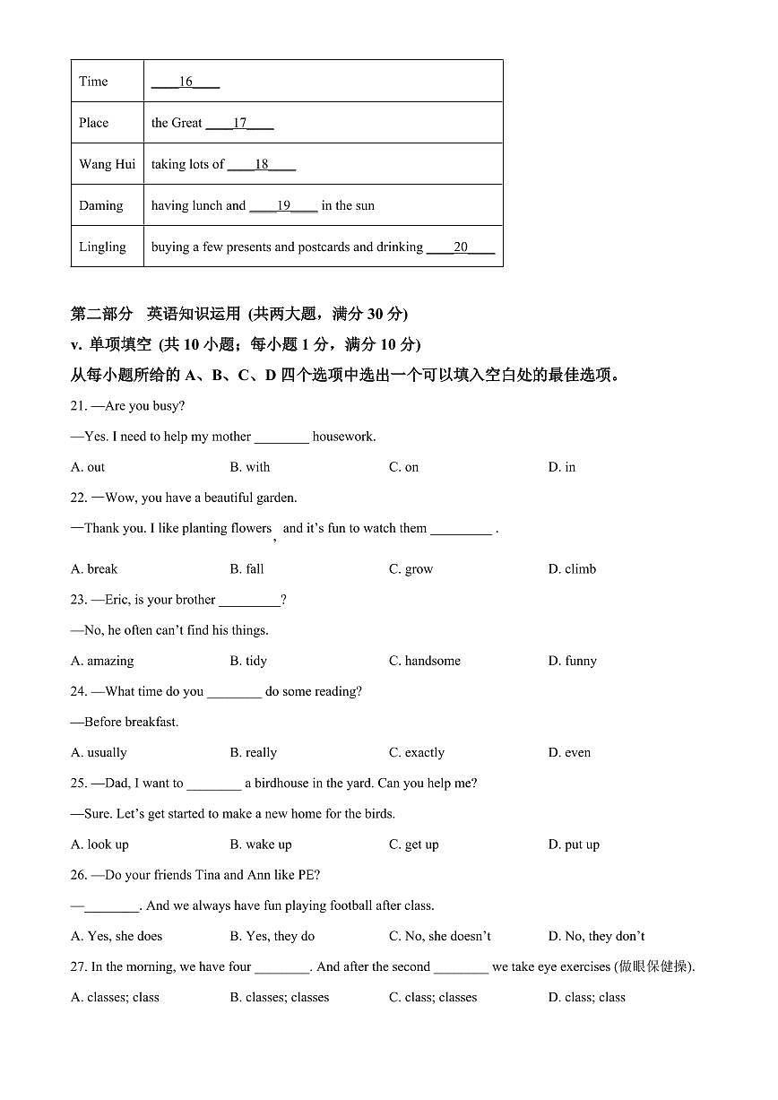 安徽亳州市蒙城县2025-2026学年七年级上学期期末英语试题（试卷+解析）第3页