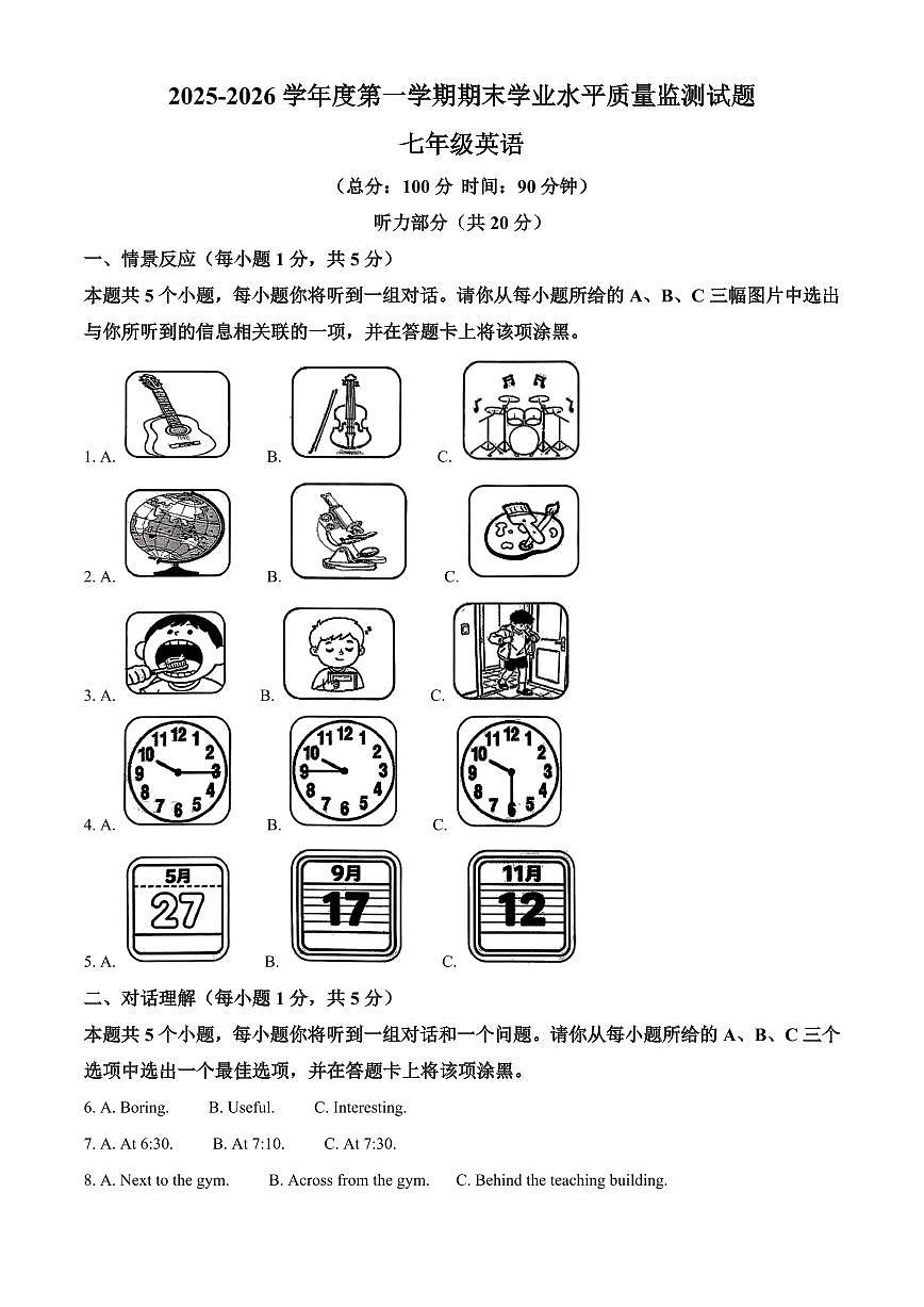 山西省平遥县2025一2026学年度第一学期期末学业水平质量监测试题+七年级英语（试卷+解析）第1页