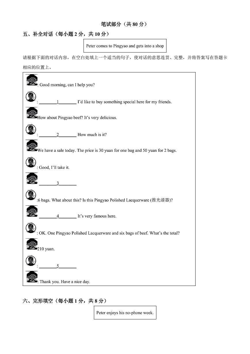 山西省平遥县2025一2026学年度第一学期期末学业水平质量监测试题+七年级英语（试卷+解析）第3页