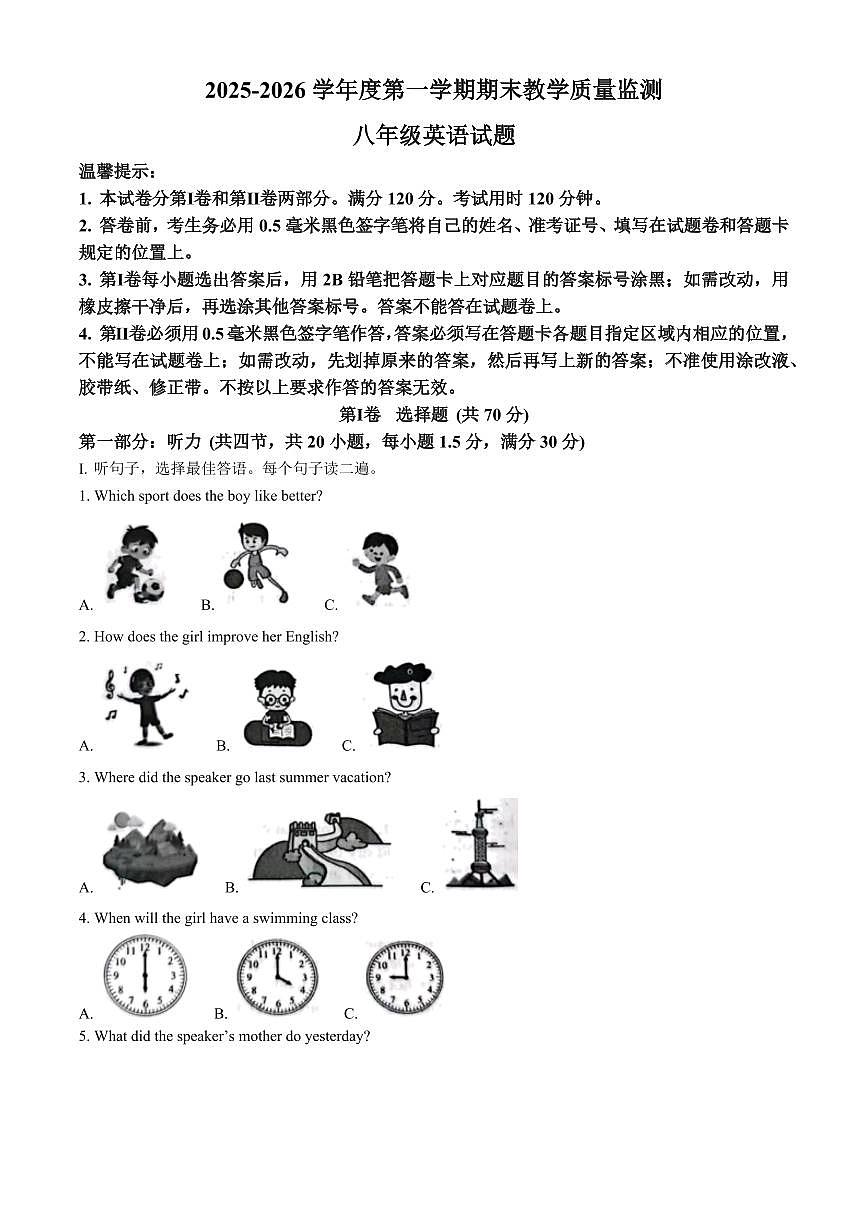 山东菏泽市郓城县2025-2026学年度第一学期期末教学质量监测八年级英语试题（试卷+解析）第1页