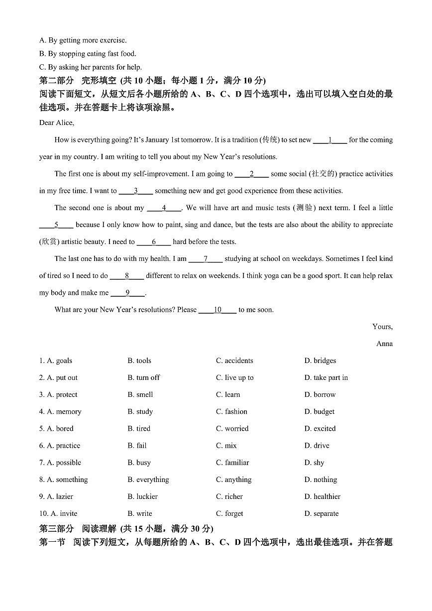 山东菏泽市郓城县2025-2026学年度第一学期期末教学质量监测八年级英语试题（试卷+解析）第3页