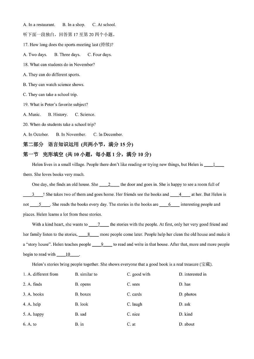 浙江杭州市临平区2025学年第一学期期末学业水平测试七年级英语试题卷（试卷+解析）第3页